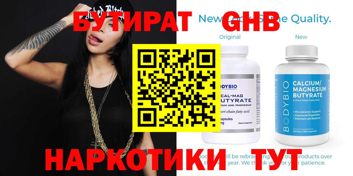 Бутират оксана Губкинский