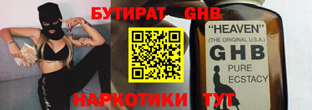 Бутират вода  Вход с VPN  Губкинский 
