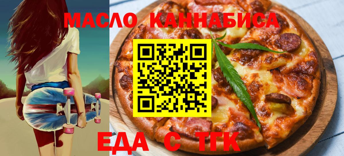 Губкинский  Еда ТГК конопля  Вход с VPN 