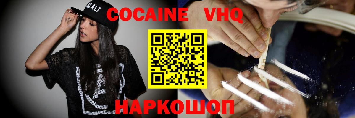 Кокаин 97% Губкинский