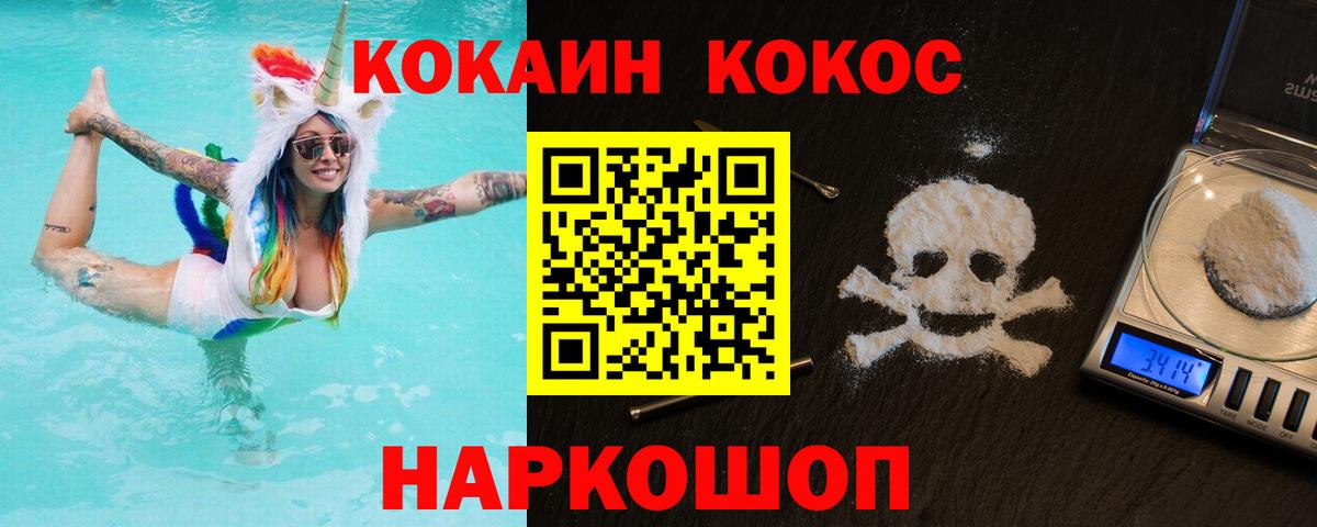 КОКАИН 97%  Вход с VPN  Губкинский  COCAIN Fish Scale 