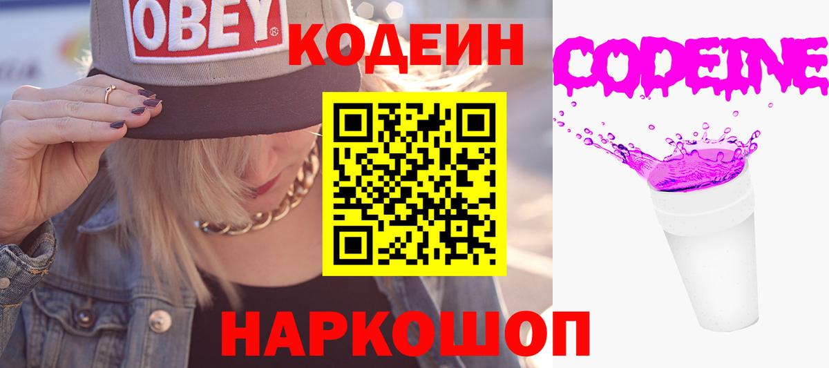 Губкинский  Codein Purple Drank  Вход с VPN 